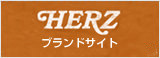 HERZ(ヘルツ)ブランドサイト