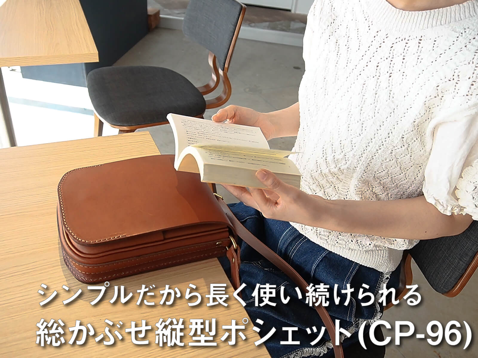 動画「【商品紹介】シンプルだから長く使い続けられる　総かぶせ縦型ポシェット(CP-96)」