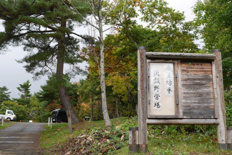 蔵王山頂の近くにあるキャンプ場