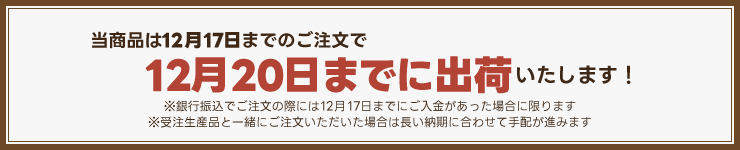 即納品クリスマスの注意