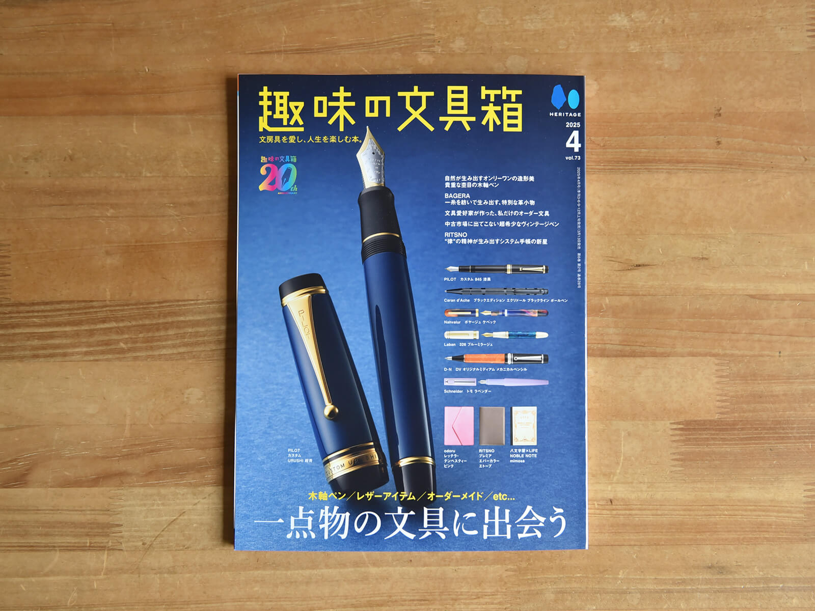 雑誌掲載のお知らせ「趣味の文具箱 vol.73」